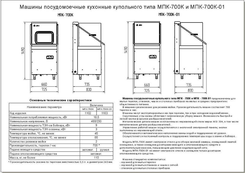 Купольна посудомийна машина МПК-700К-01 Abat (CR)021762 фото