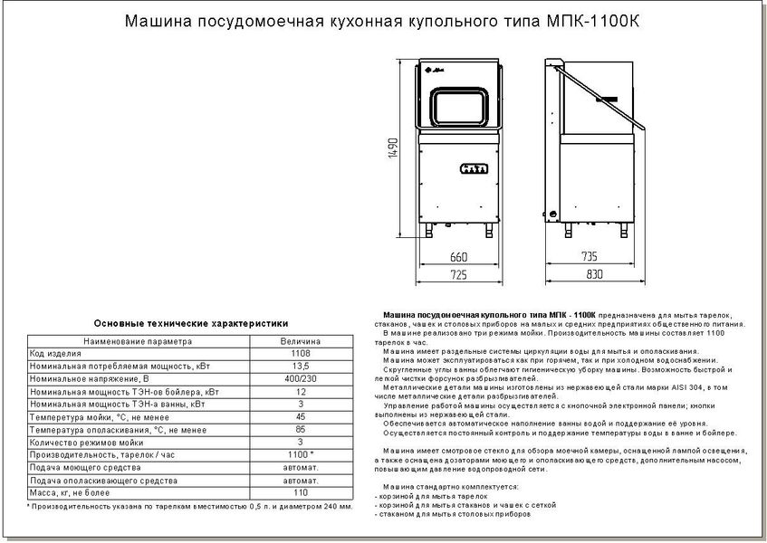 Купольная посудомоечная машина МПК-1100К Abat (CR)021763 фото